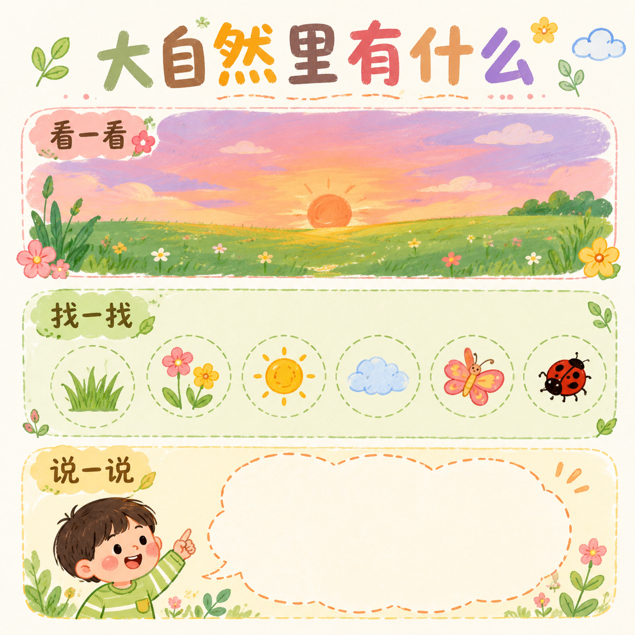 大自然里有什么
